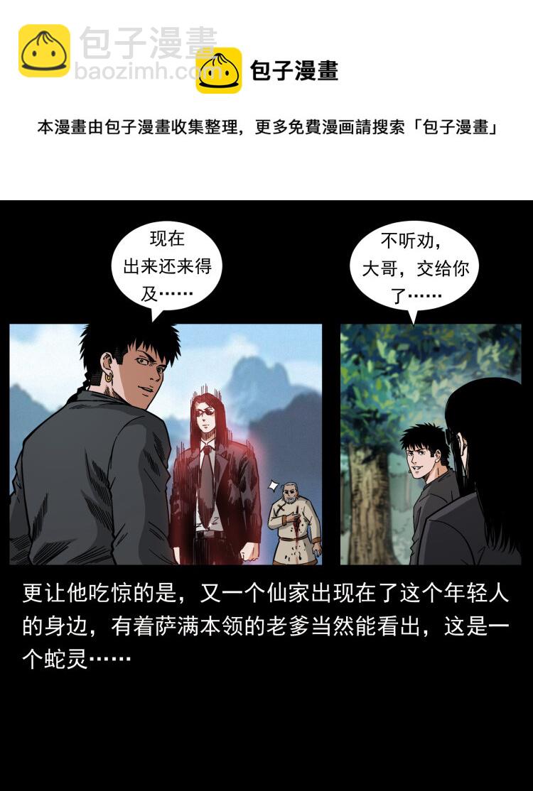 幽冥詭匠 - 465 老爺嶺上有老爺！(2/2) - 4