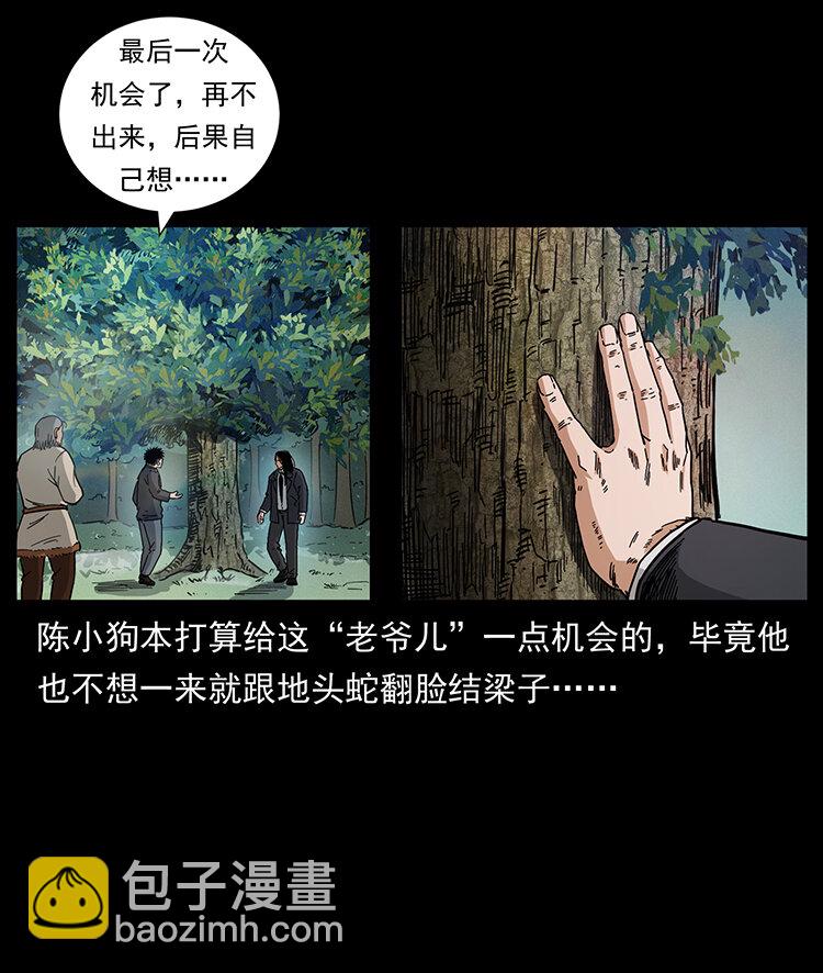 幽冥詭匠 - 465 老爺嶺上有老爺！(2/2) - 5