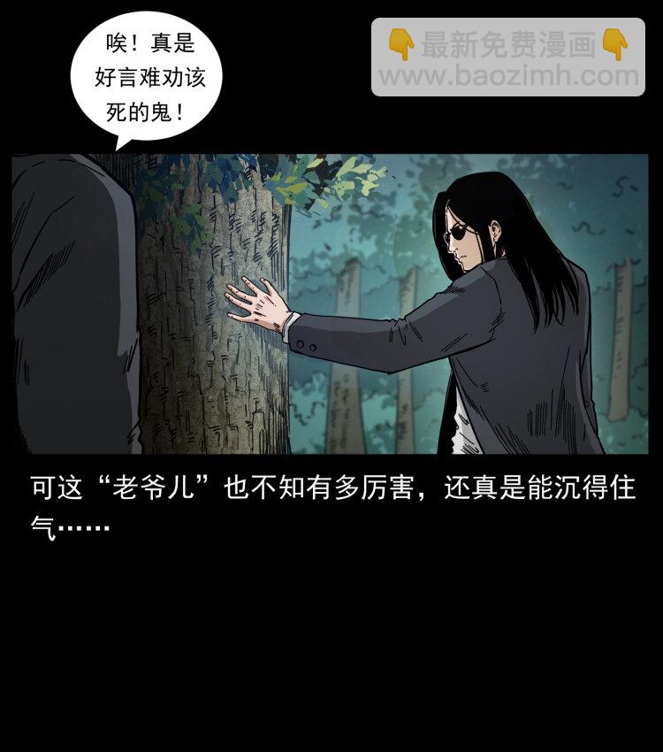 幽冥詭匠 - 465 老爺嶺上有老爺！(2/2) - 6