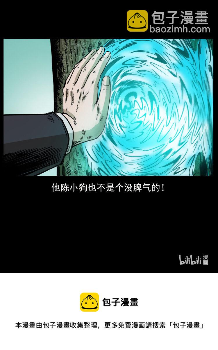 幽冥詭匠 - 465 老爺嶺上有老爺！(2/2) - 1