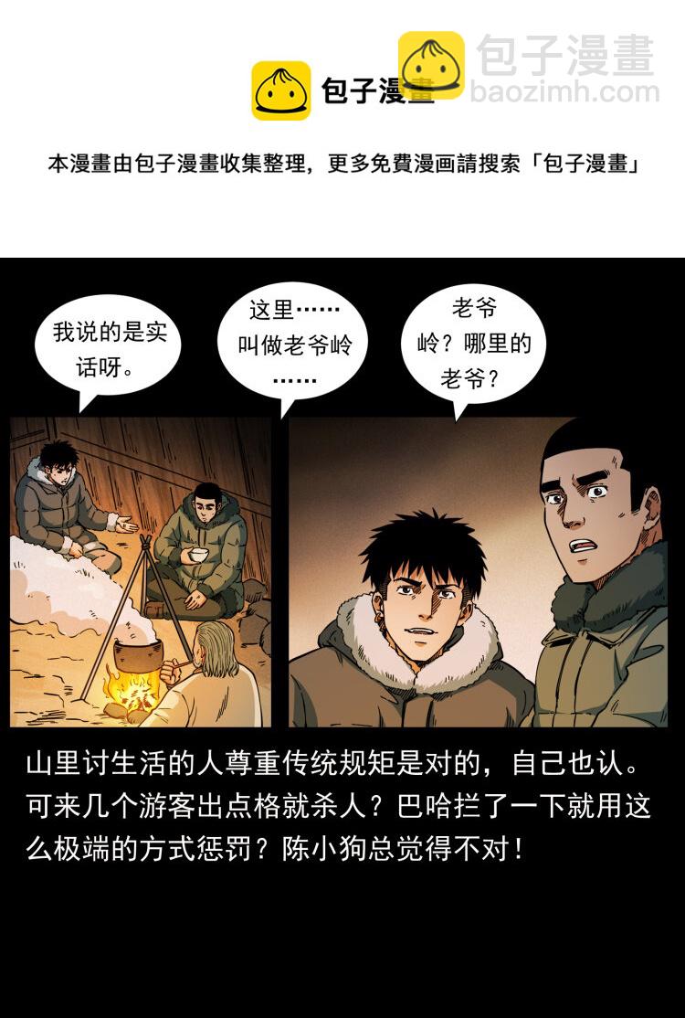 幽冥詭匠 - 465 老爺嶺上有老爺！(1/2) - 1