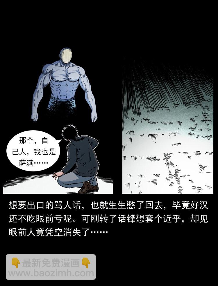 幽冥詭匠 - 467 歡迎進入薩滿世界(1/2) - 3