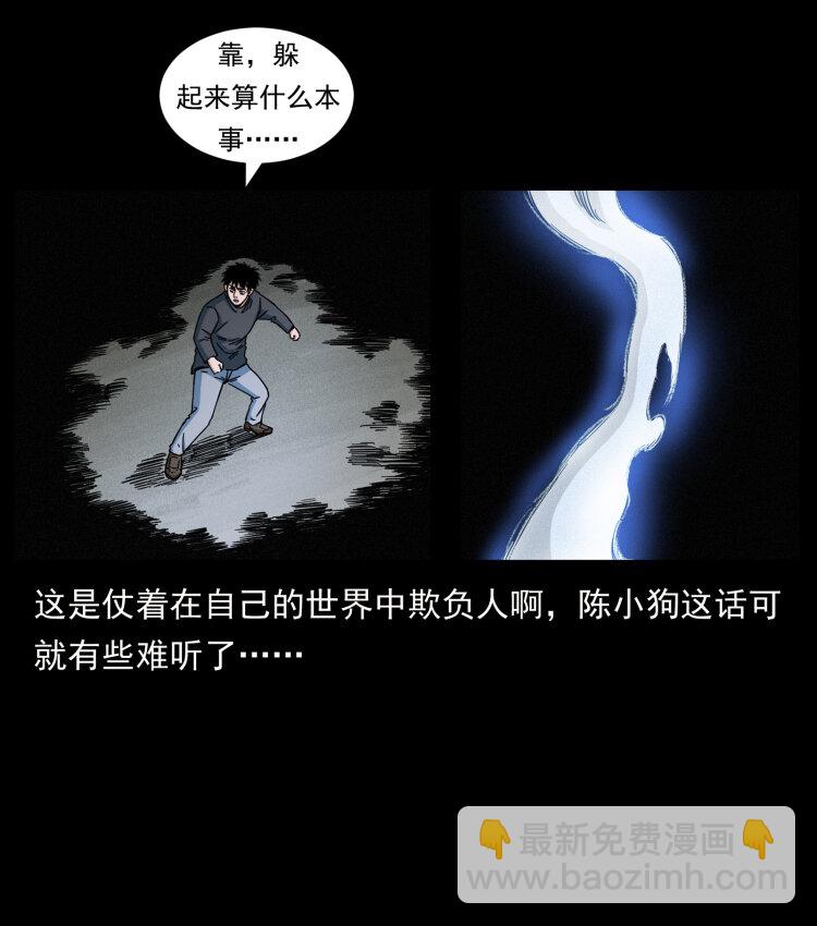 幽冥詭匠 - 467 歡迎進入薩滿世界(1/2) - 7