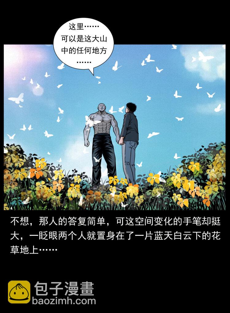 幽冥詭匠 - 467 歡迎進入薩滿世界(1/2) - 7