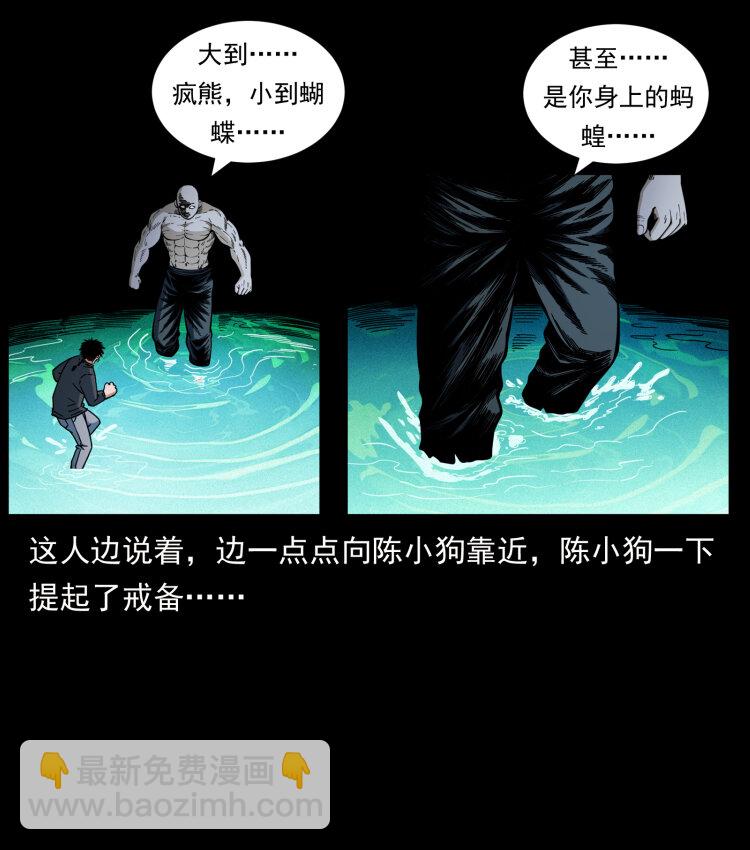 幽冥詭匠 - 467 歡迎進入薩滿世界(1/2) - 3