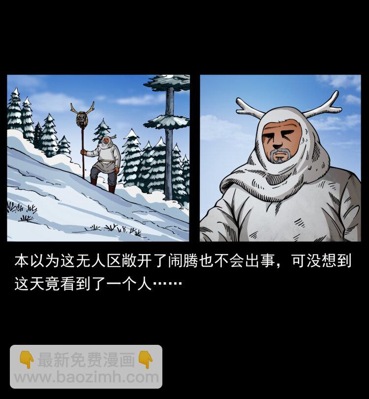 幽冥詭匠 - 469 凍土的世界(1/2) - 2