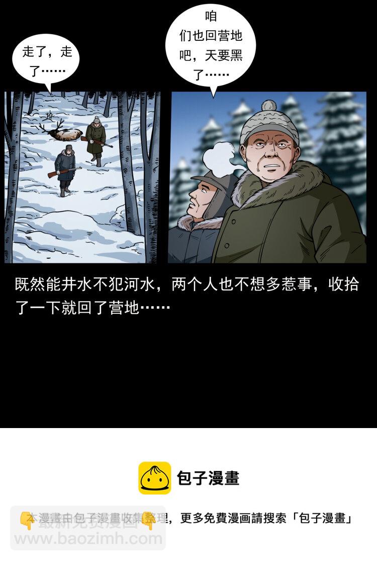 幽冥詭匠 - 469 凍土的世界(1/2) - 5