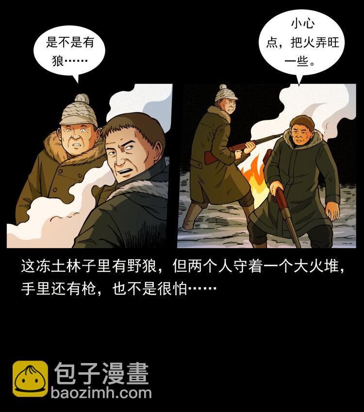 幽冥詭匠 - 469 凍土的世界(1/2) - 2