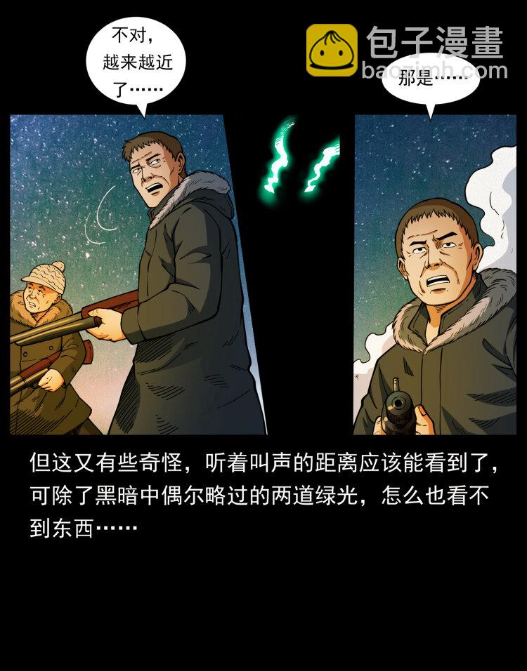 幽冥詭匠 - 469 凍土的世界(1/2) - 4