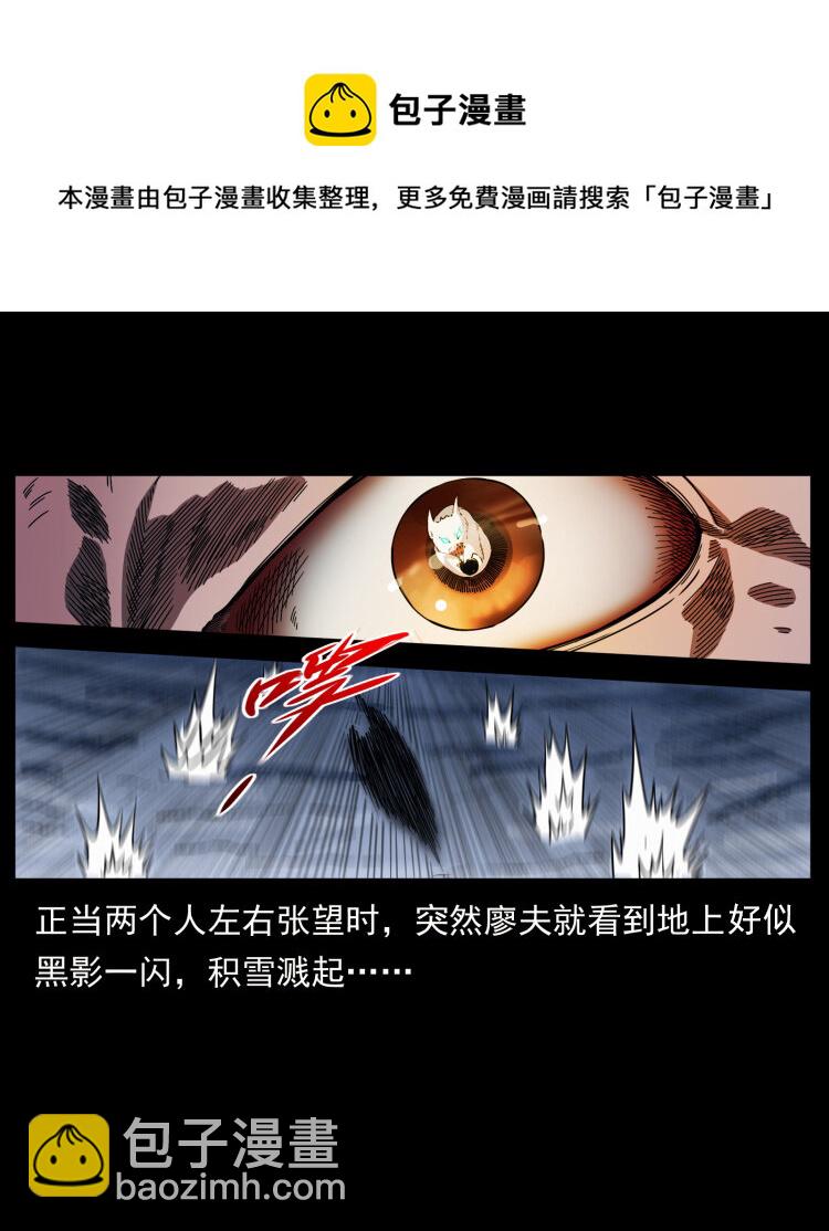 幽冥詭匠 - 469 凍土的世界(1/2) - 5