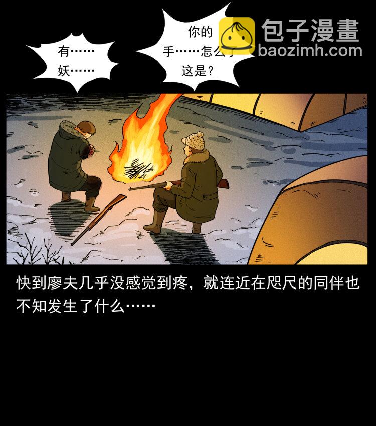 幽冥詭匠 - 469 凍土的世界(1/2) - 7