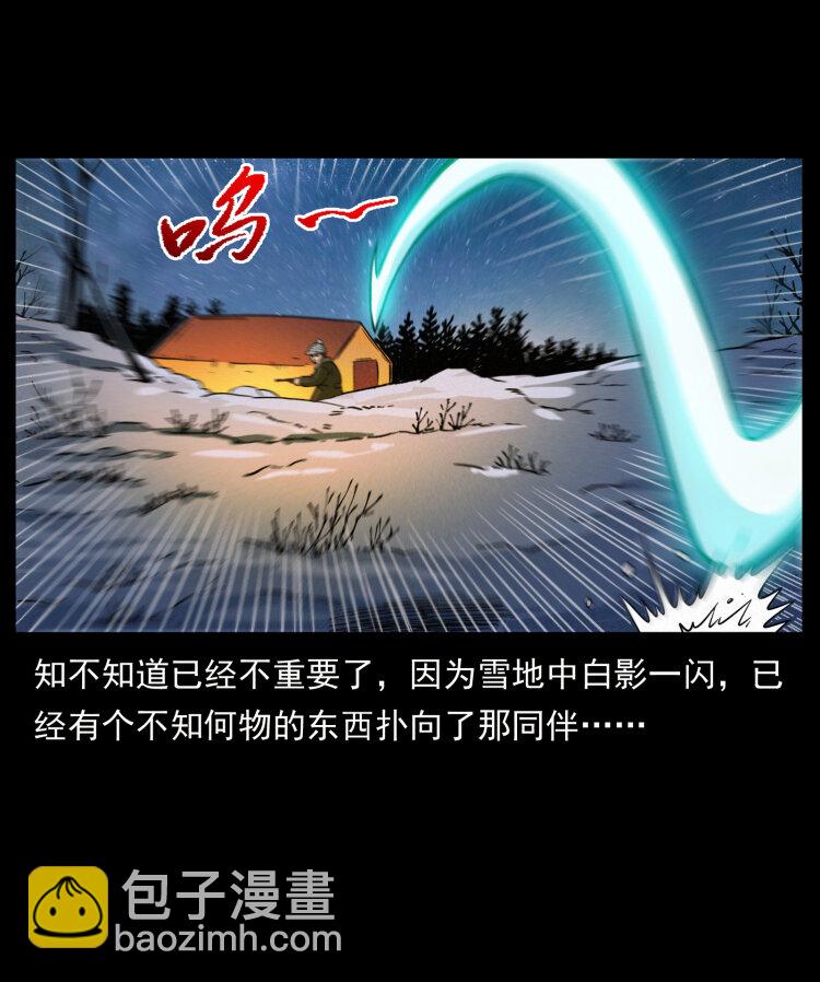 幽冥詭匠 - 469 凍土的世界(1/2) - 8