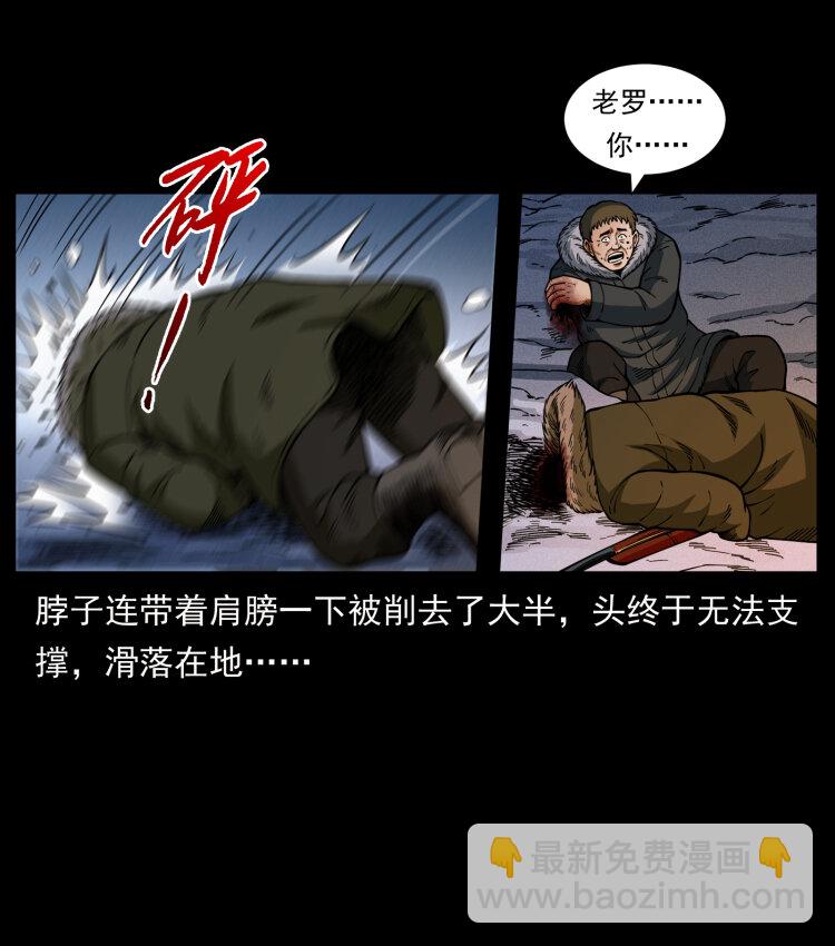 幽冥詭匠 - 469 凍土的世界(1/2) - 3