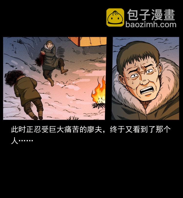 幽冥詭匠 - 469 凍土的世界(1/2) - 4