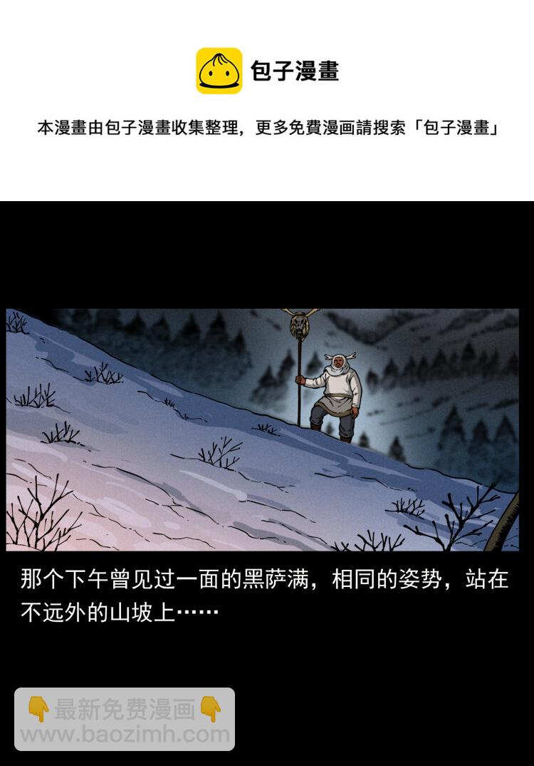 幽冥詭匠 - 469 凍土的世界(1/2) - 5