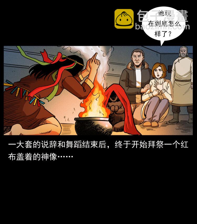 幽冥詭匠 - 469 凍土的世界(1/2) - 3