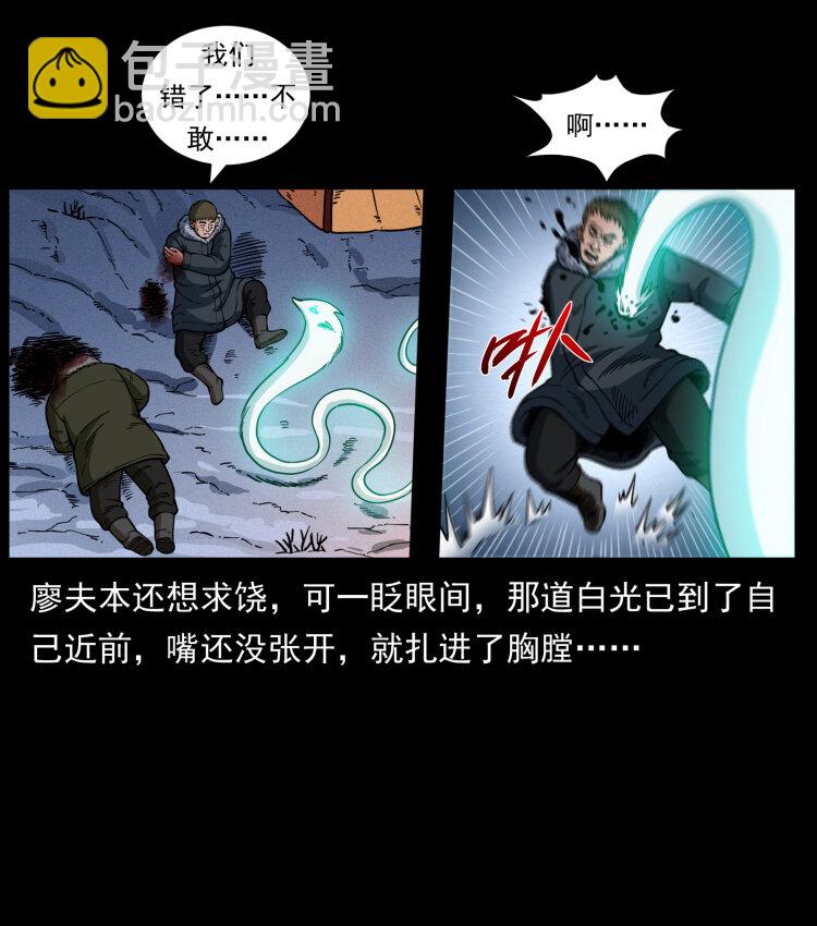 幽冥詭匠 - 469 凍土的世界(1/2) - 7