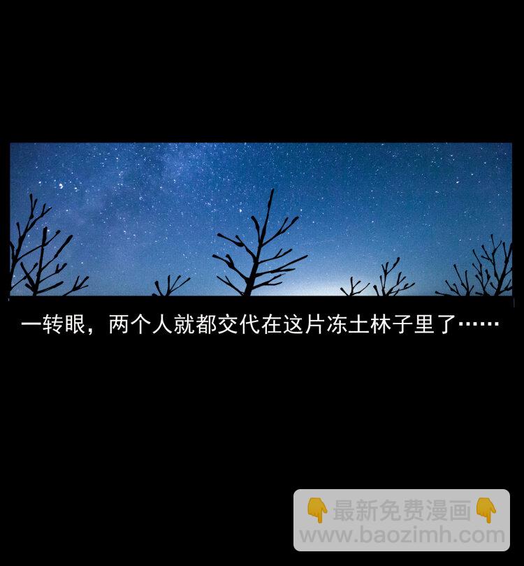 幽冥詭匠 - 469 凍土的世界(1/2) - 8