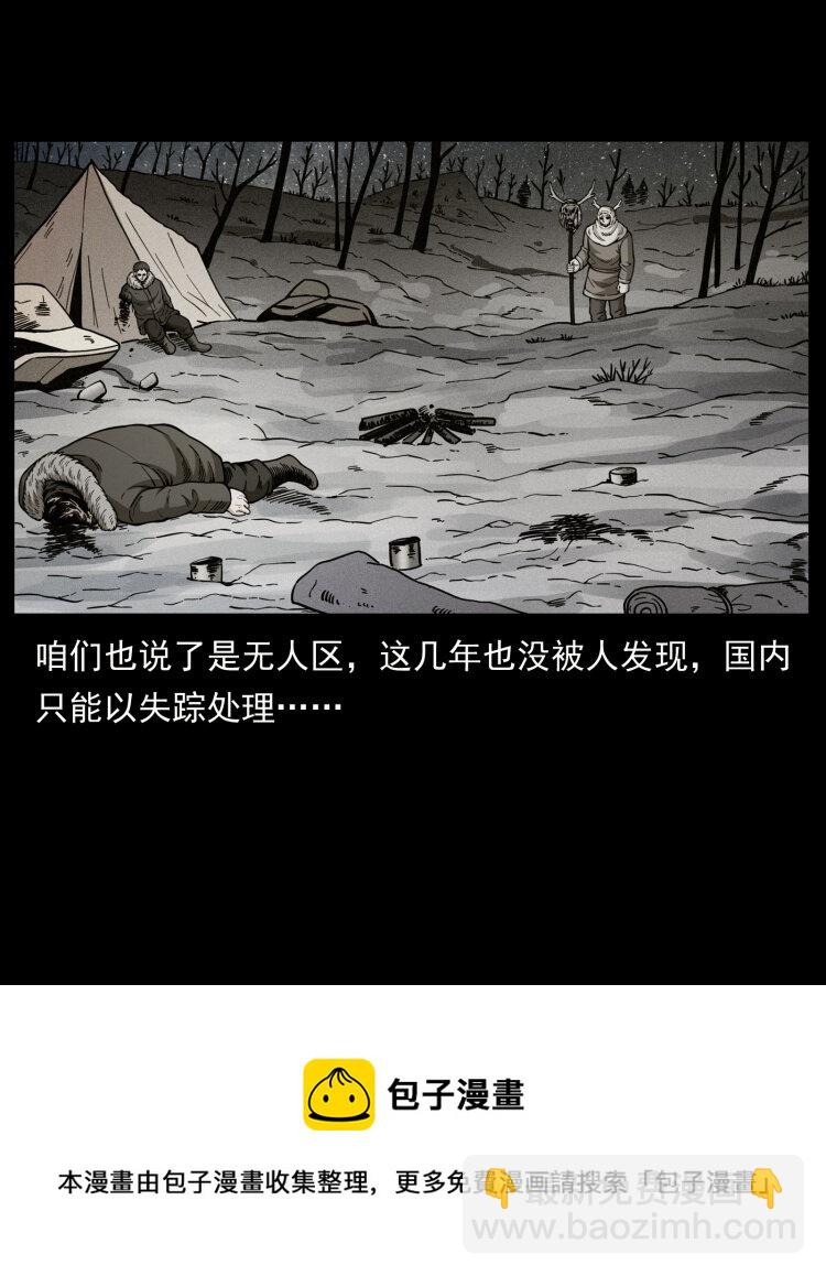 幽冥詭匠 - 469 凍土的世界(1/2) - 1