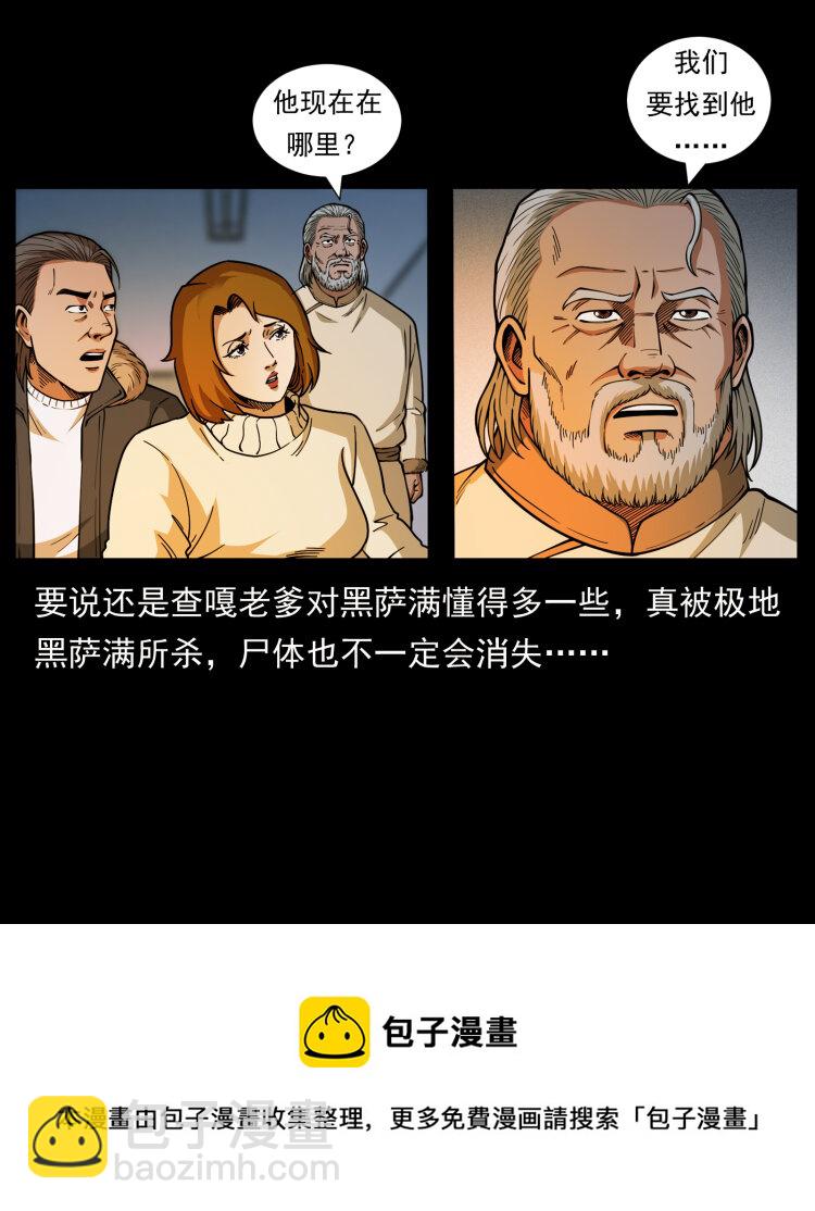 幽冥詭匠 - 469 凍土的世界(1/2) - 5