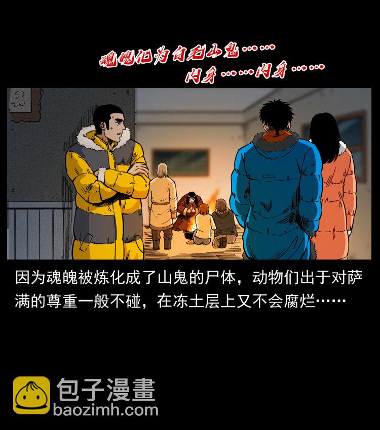 幽冥詭匠 - 469 凍土的世界(1/2) - 6