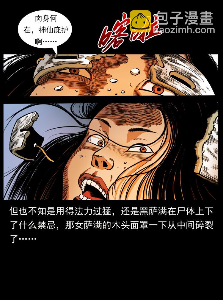 幽冥詭匠 - 469 凍土的世界(1/2) - 2