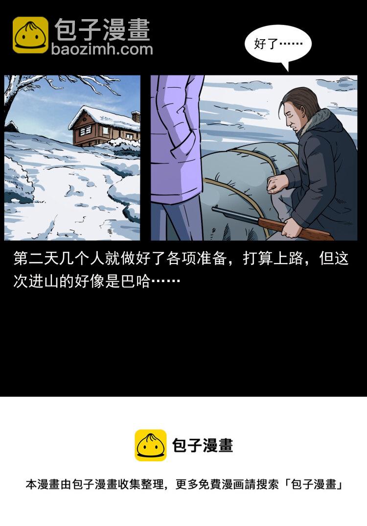 幽冥詭匠 - 469 凍土的世界(1/2) - 5