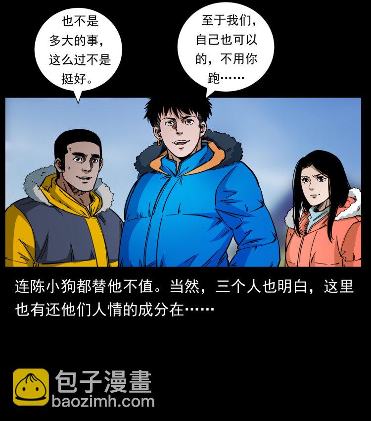 幽冥詭匠 - 469 凍土的世界(1/2) - 7