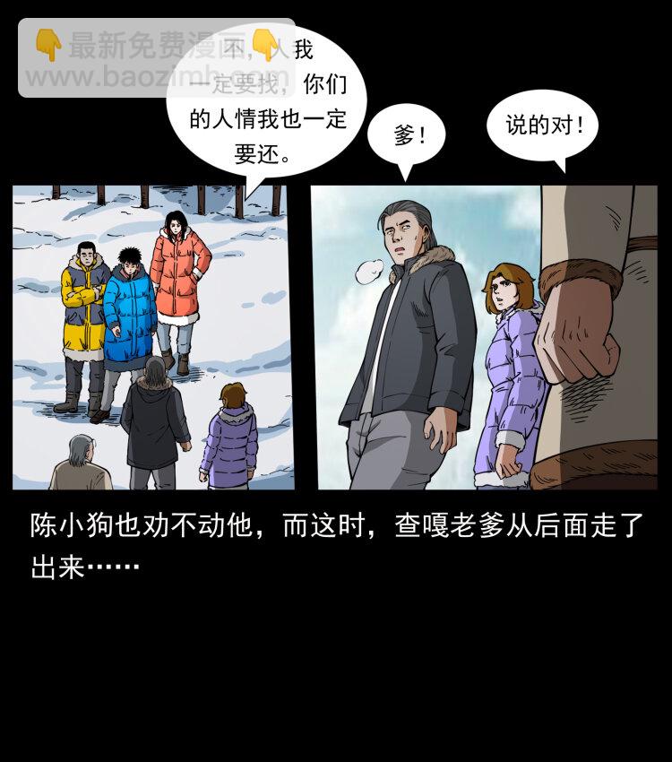 幽冥詭匠 - 469 凍土的世界(1/2) - 8