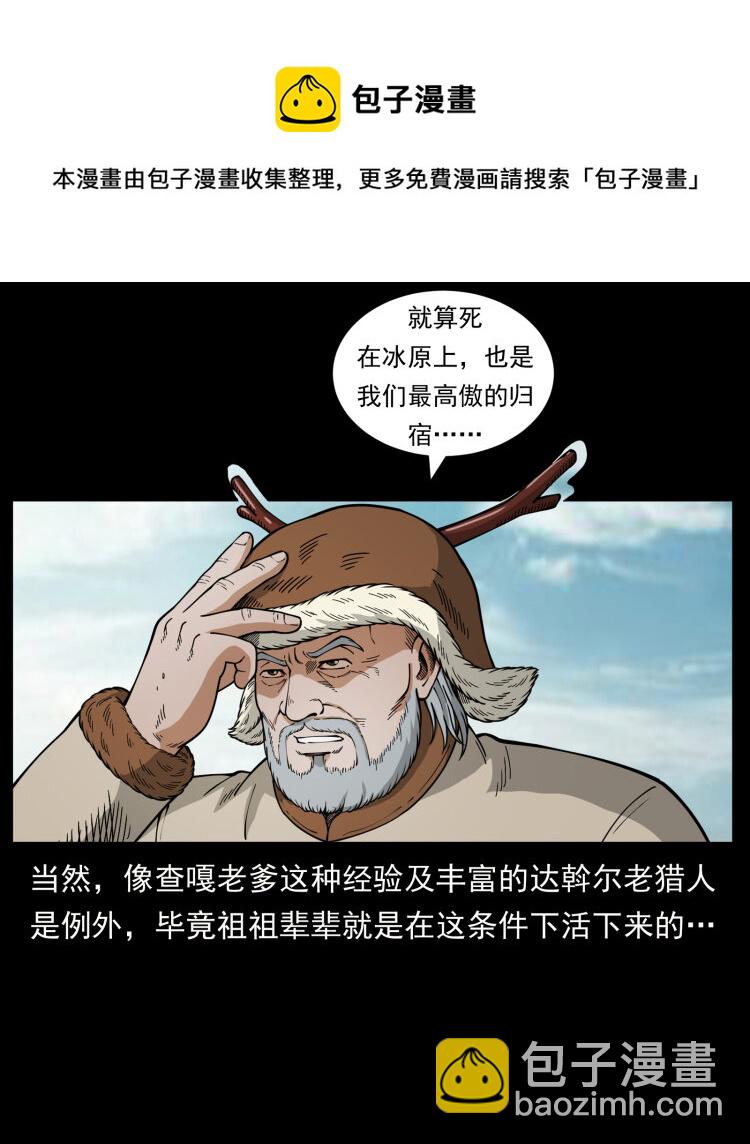 幽冥詭匠 - 469 凍土的世界(2/2) - 1