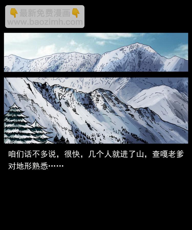 幽冥詭匠 - 469 凍土的世界(2/2) - 3