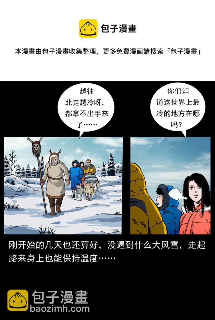 幽冥詭匠 - 469 凍土的世界(2/2) - 5