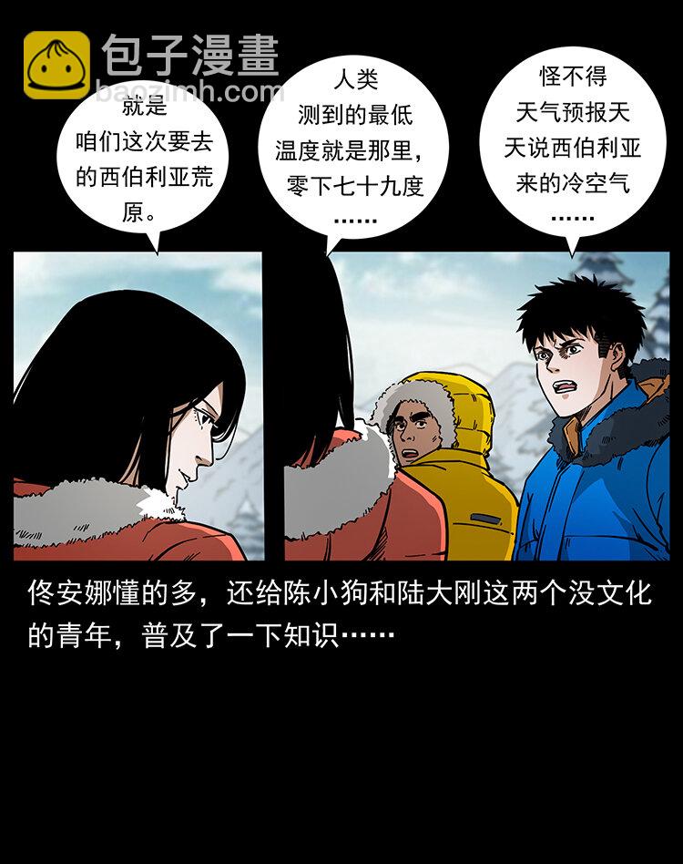 幽冥詭匠 - 469 凍土的世界(2/2) - 1