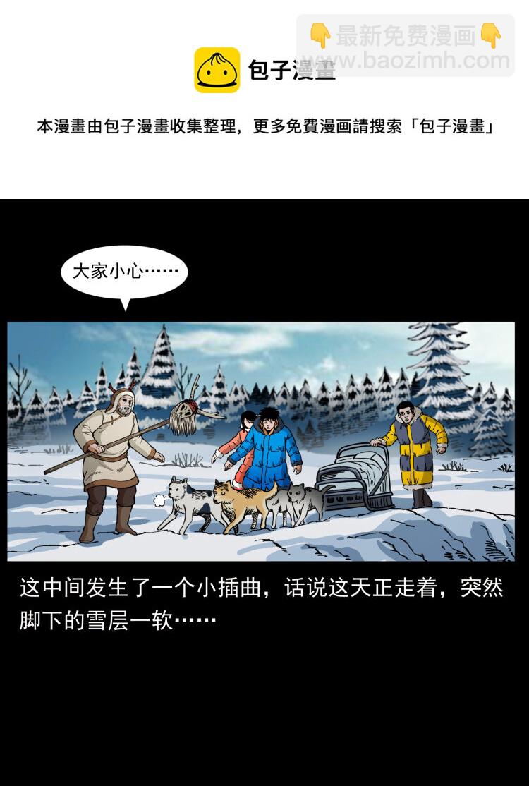 幽冥詭匠 - 469 凍土的世界(2/2) - 3