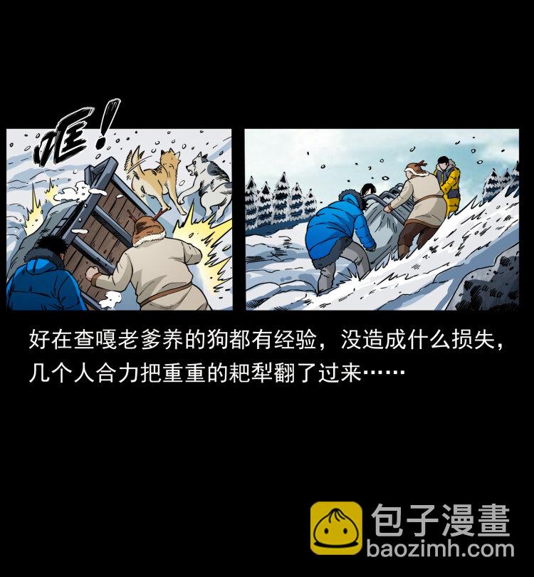 幽冥詭匠 - 469 凍土的世界(2/2) - 5