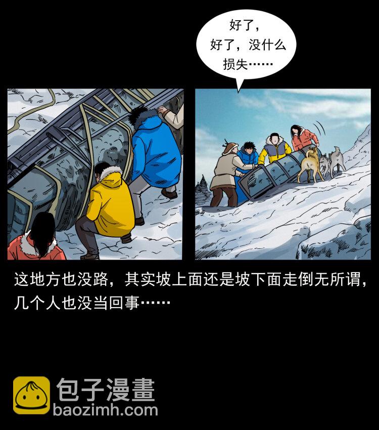 幽冥詭匠 - 469 凍土的世界(2/2) - 6