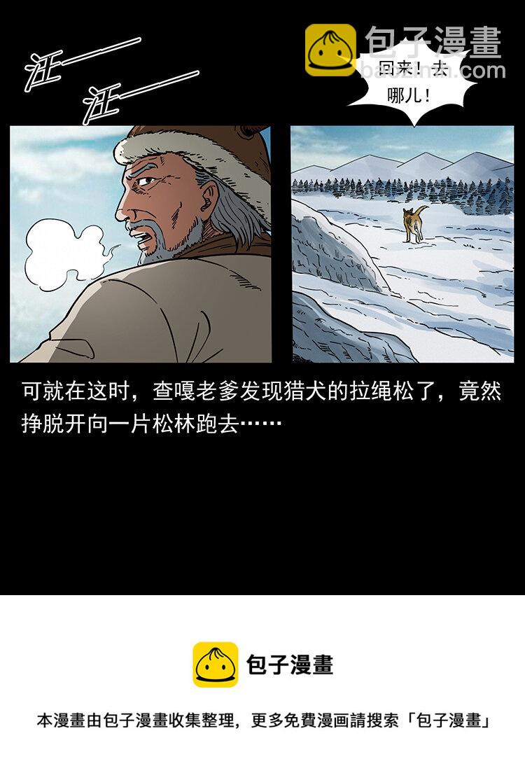 幽冥詭匠 - 469 凍土的世界(2/2) - 1