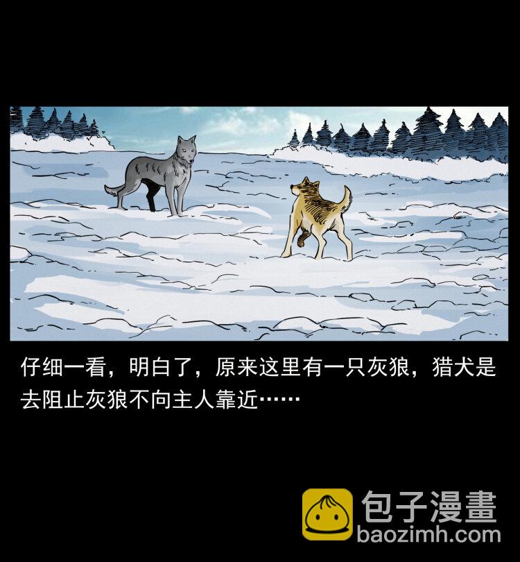 幽冥詭匠 - 469 凍土的世界(2/2) - 2