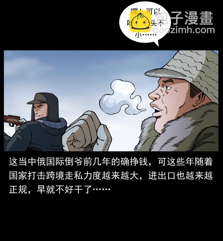 幽冥詭匠 - 469 凍土的世界(1/2) - 7