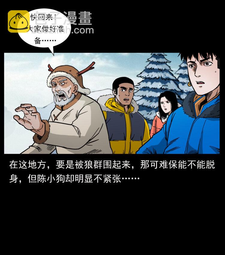 幽冥詭匠 - 469 凍土的世界(2/2) - 6