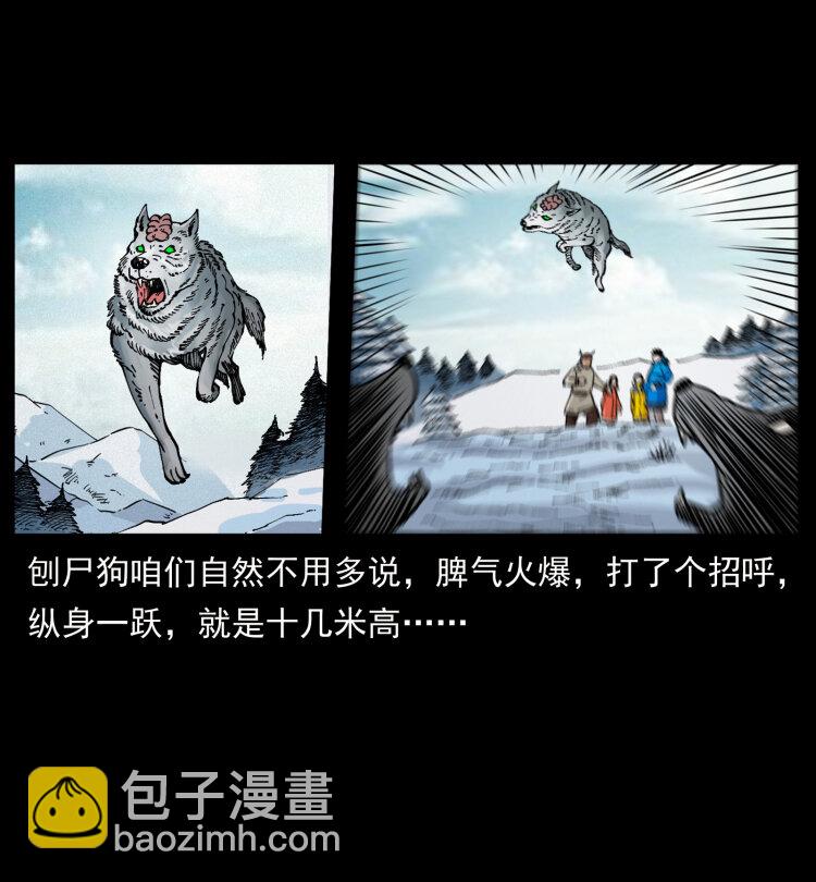 幽冥詭匠 - 469 凍土的世界(2/2) - 4