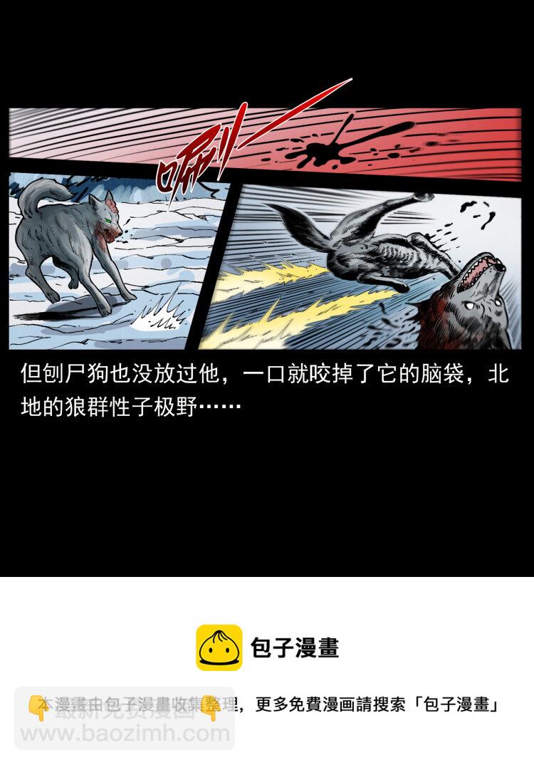 幽冥詭匠 - 469 凍土的世界(2/2) - 1