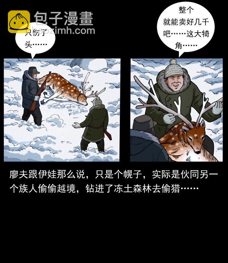 幽冥詭匠 - 469 凍土的世界(1/2) - 8