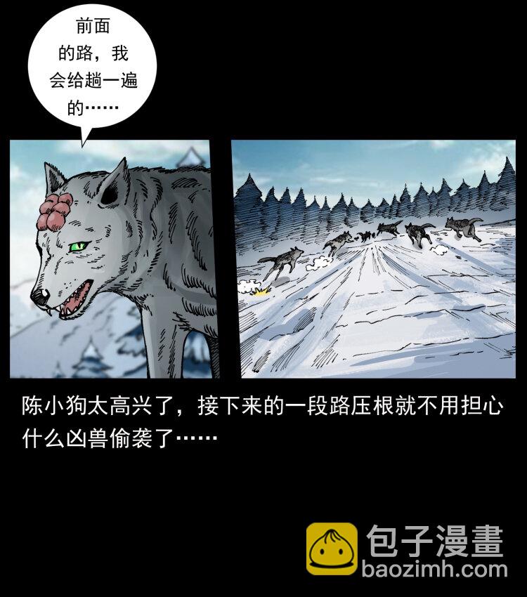 幽冥詭匠 - 469 凍土的世界(2/2) - 1