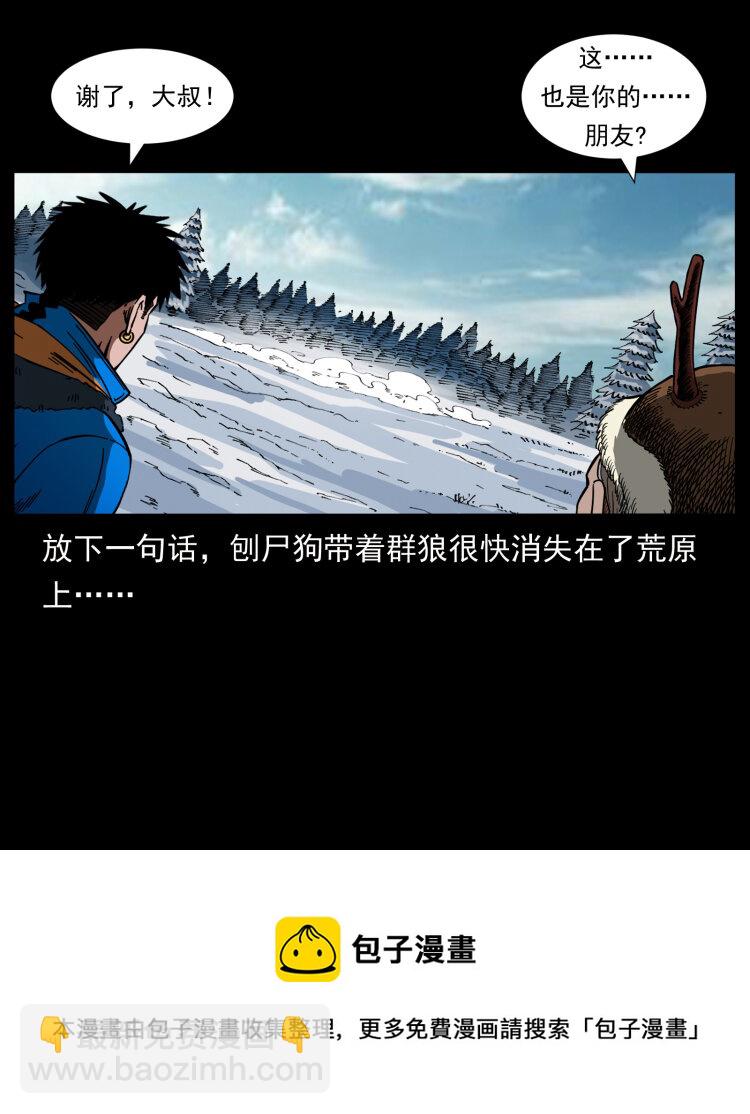 幽冥詭匠 - 469 凍土的世界(2/2) - 3