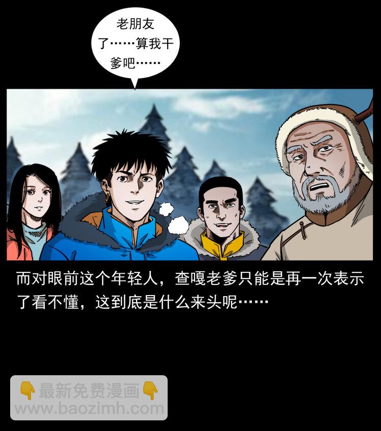 幽冥詭匠 - 469 凍土的世界(2/2) - 4