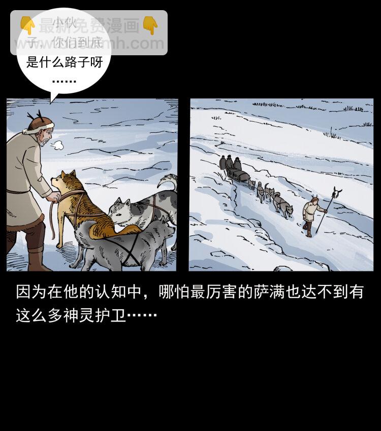 幽冥詭匠 - 469 凍土的世界(2/2) - 5