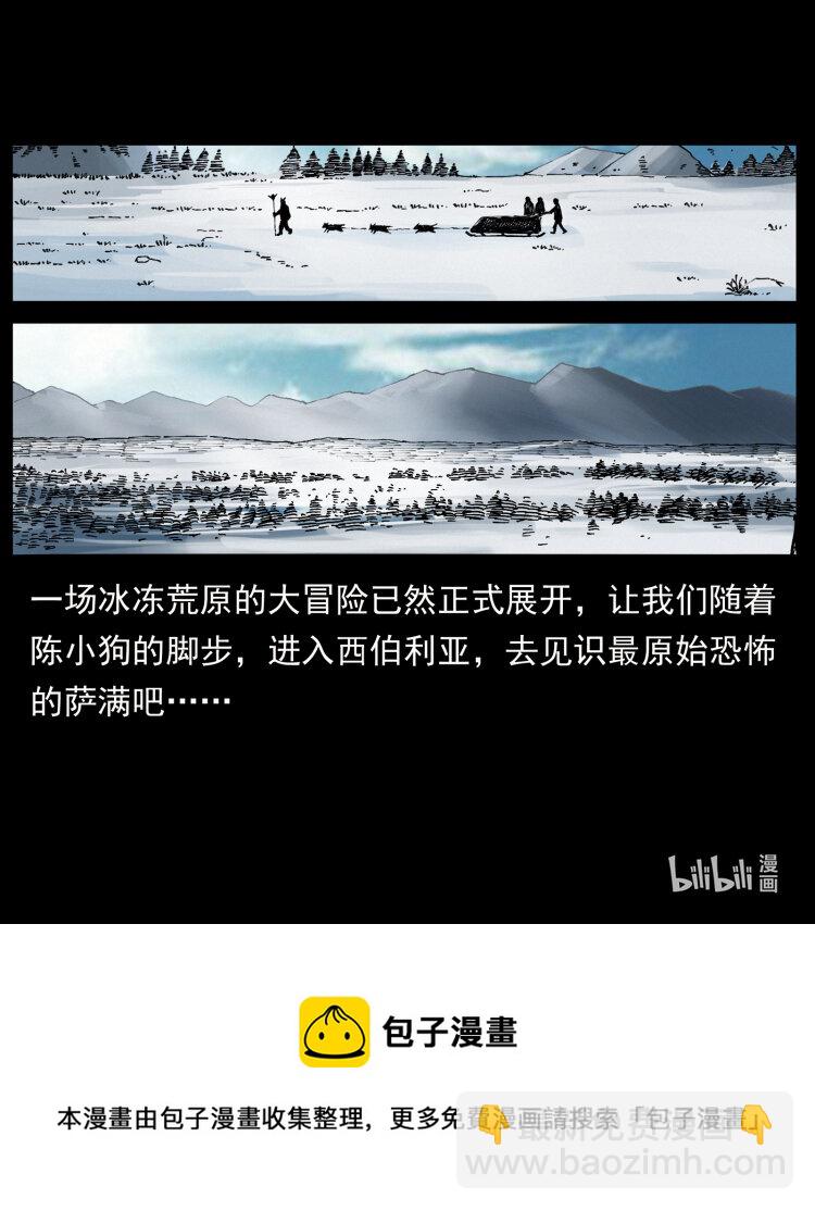 幽冥詭匠 - 469 凍土的世界(2/2) - 6