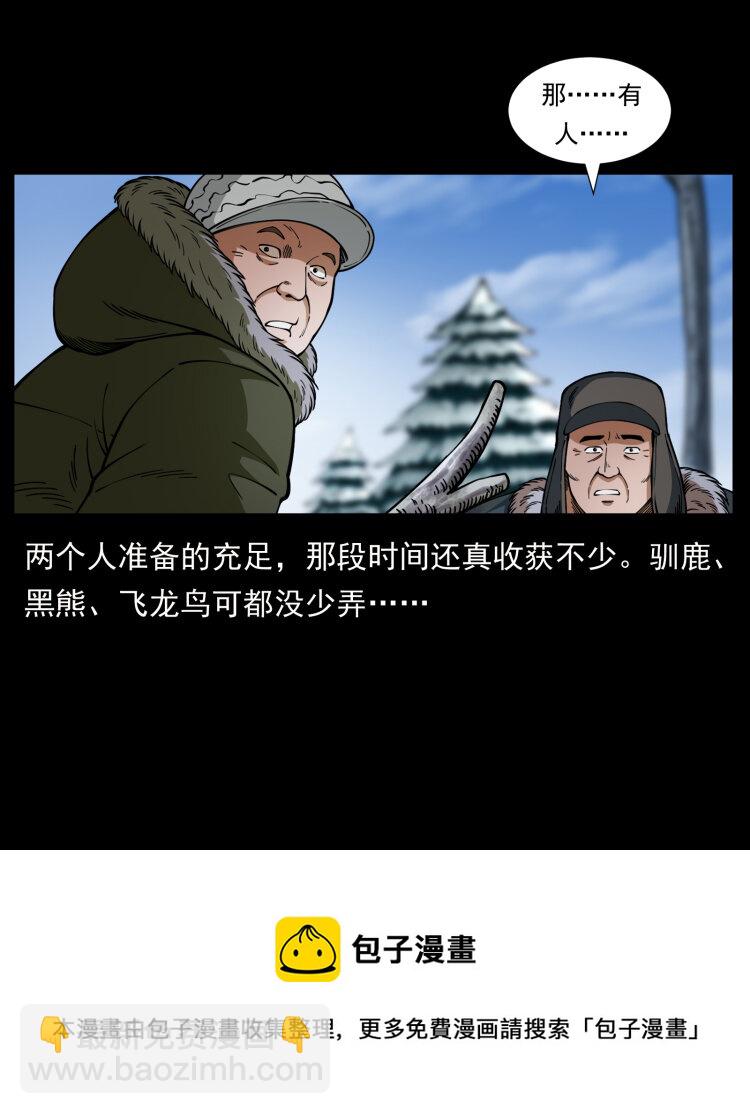 幽冥詭匠 - 469 凍土的世界(1/2) - 1