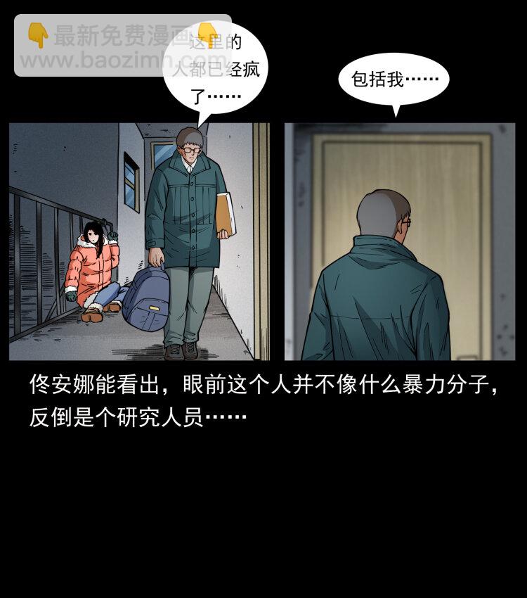 幽冥詭匠 - 471 入侵者(1/2) - 6